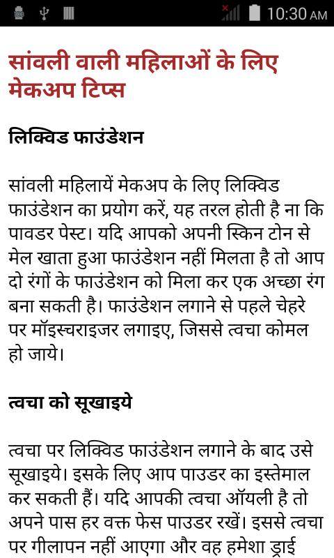 1001 Beauty Tips in hindi