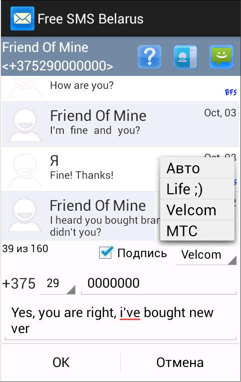 Free SMS Belarus
