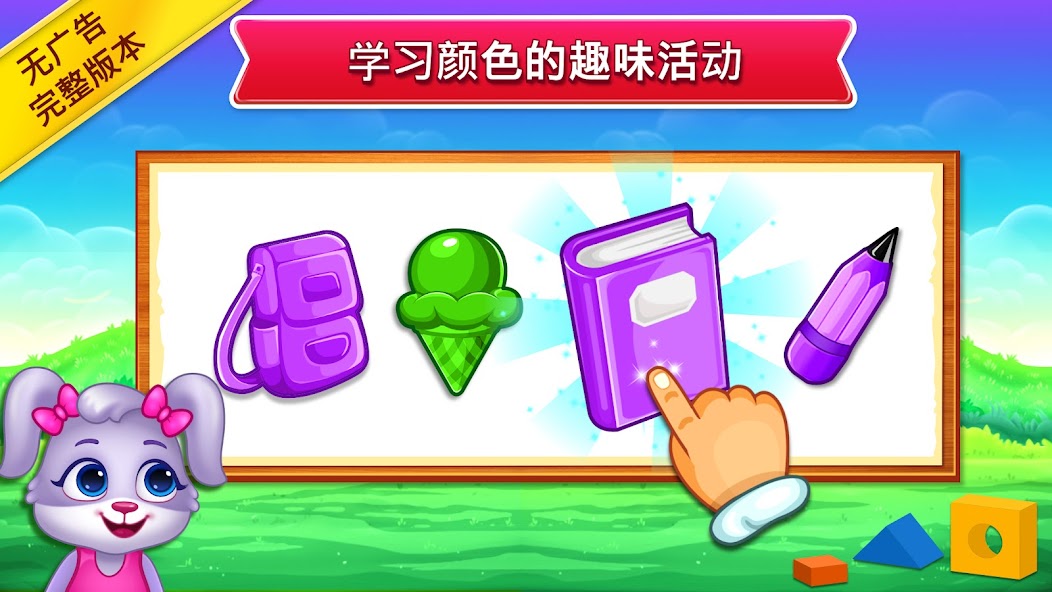 Colors & Shapes: Coloring game