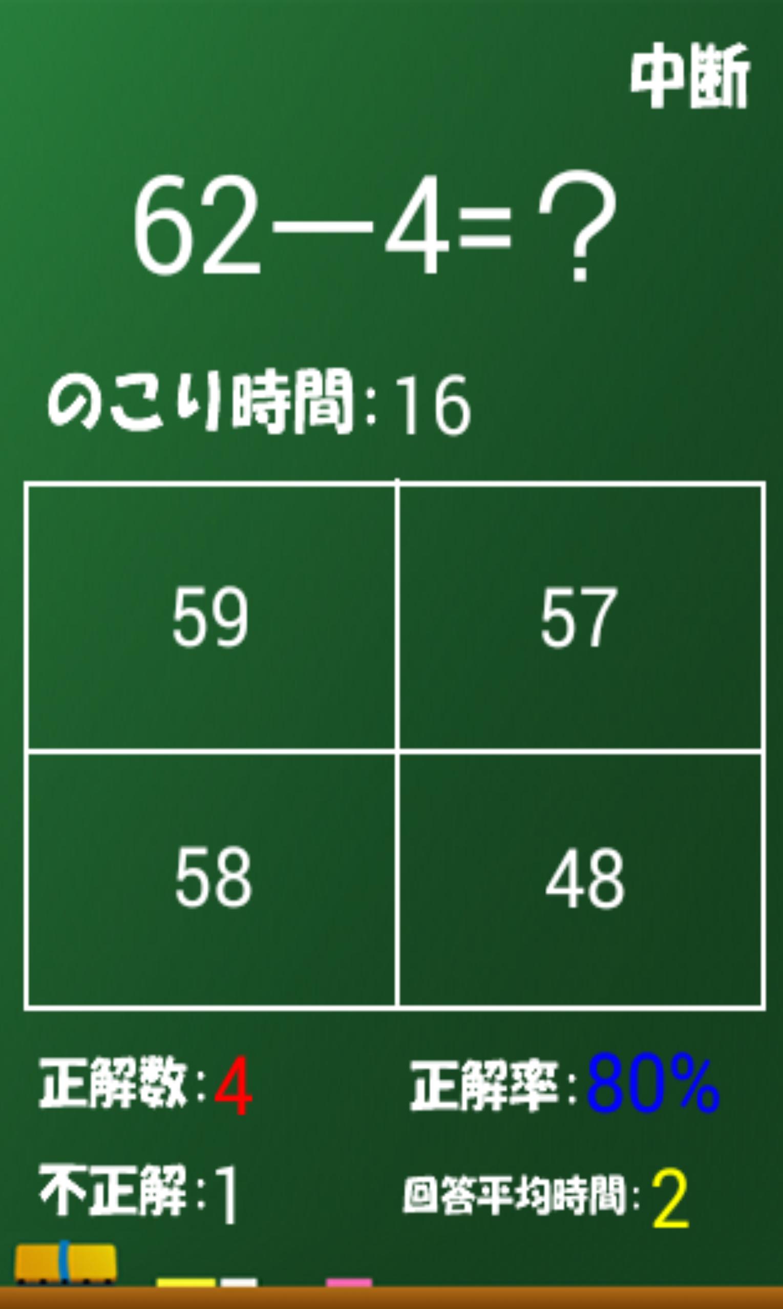 Brain Training in subtraction