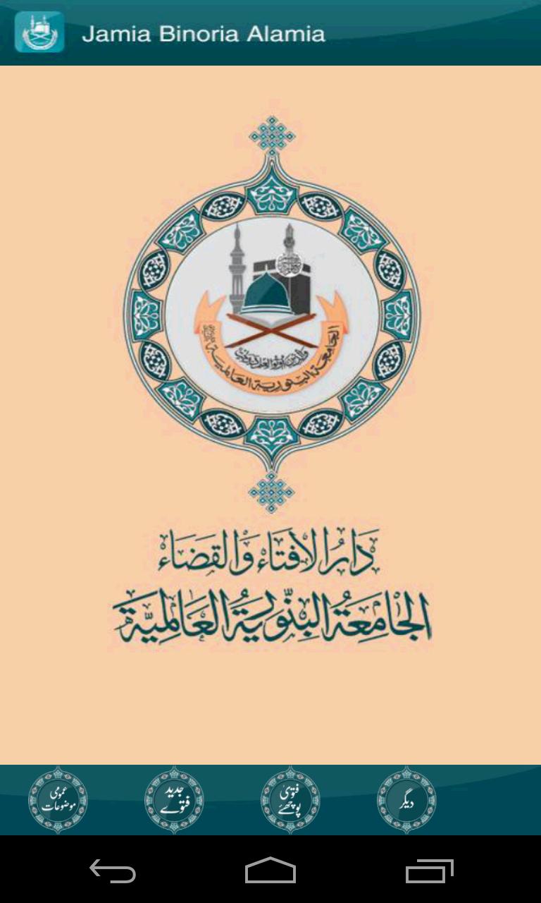 Fatawa Binoria - Ask To Aalim