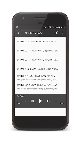 Amharic Audio Bible
