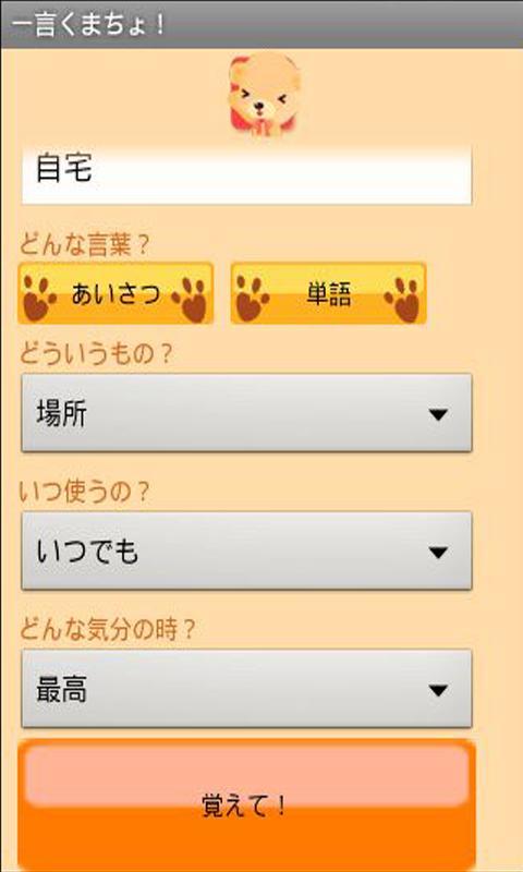 word Kuma-cho! Trial