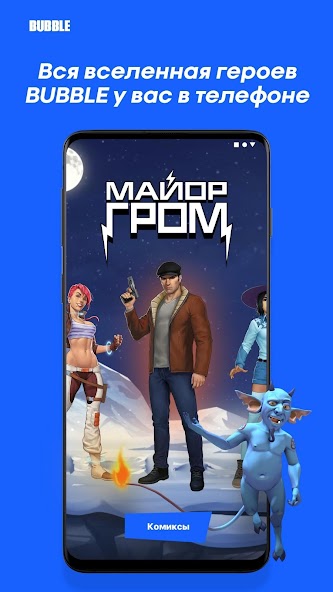 BUBBLE Comics. Russian heroes.