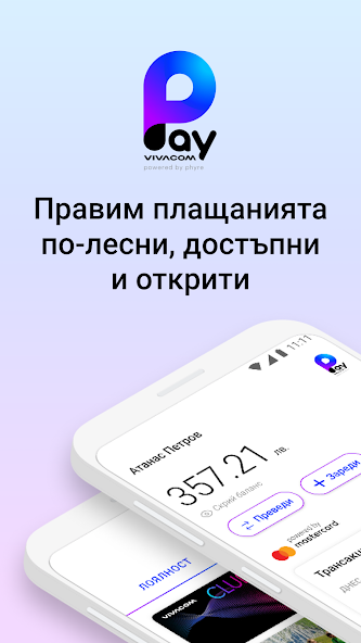 Pay by VIVACOM