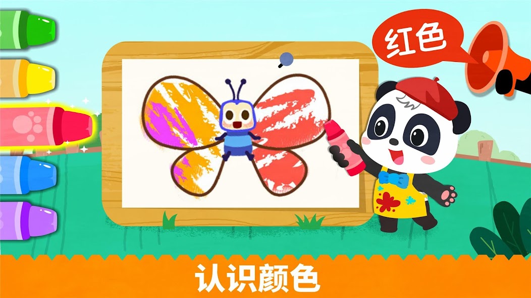 Baby Panda's Coloring Book