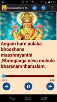 Kanakadhara Stotram Karaoke