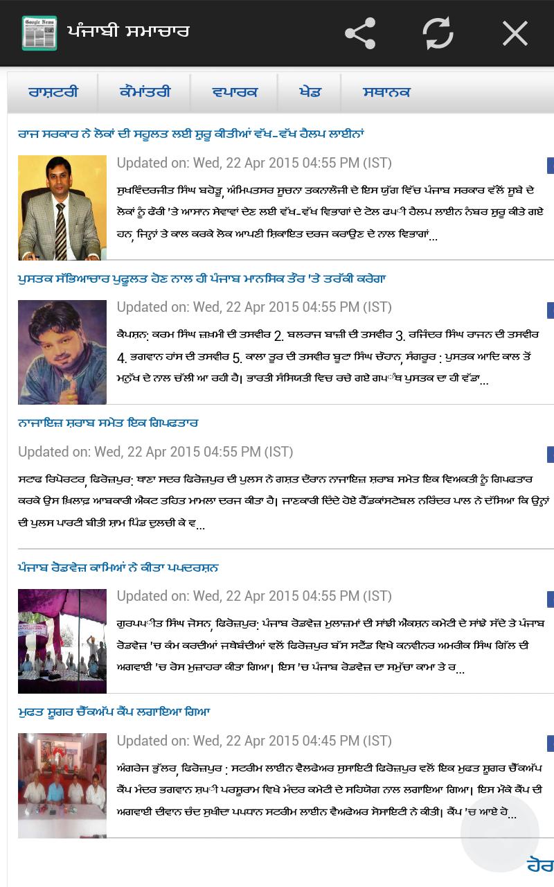 Punjabi News - All Newspapers