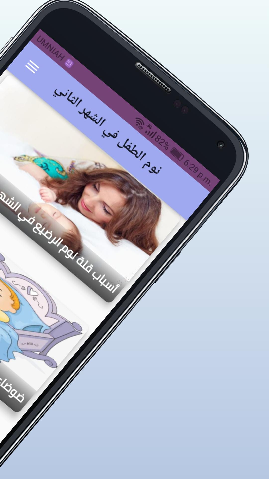 Baby sleep in the second month