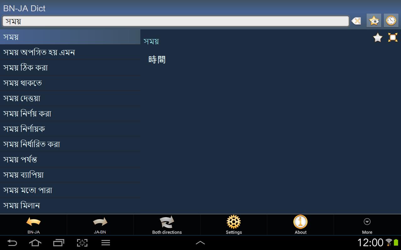 Bengali Japanese dictionary