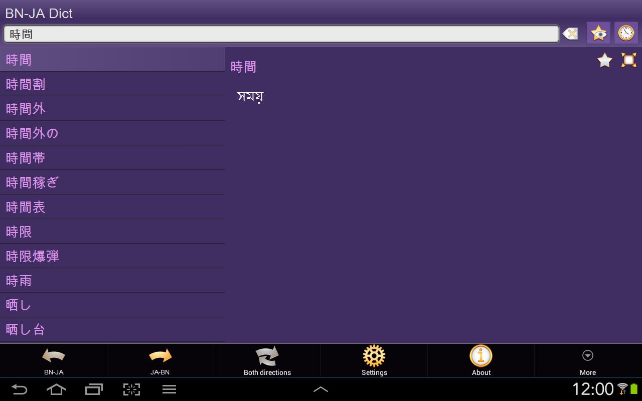 Bengali Japanese dictionary