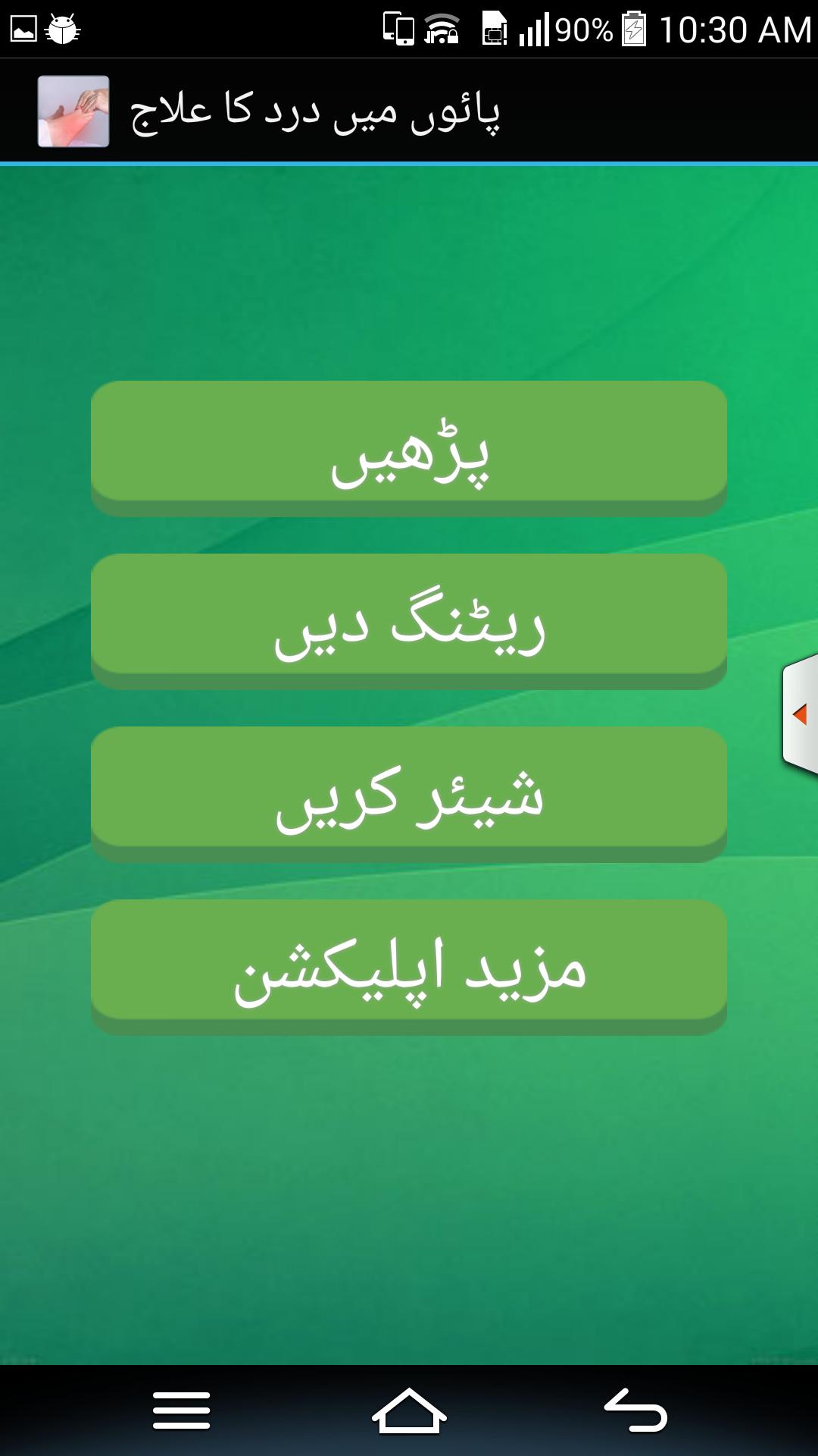 Paon Main Dard Ka Ilaj