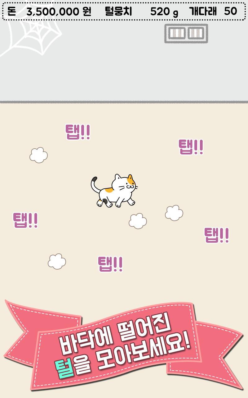 Tap Tap Cat Hair - cat clicker