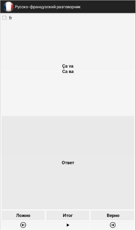 Russian French Phrasebook