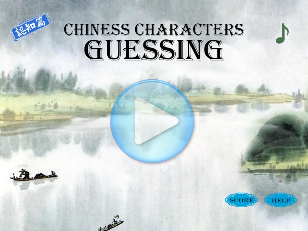 Chinese Characters Guessing 2