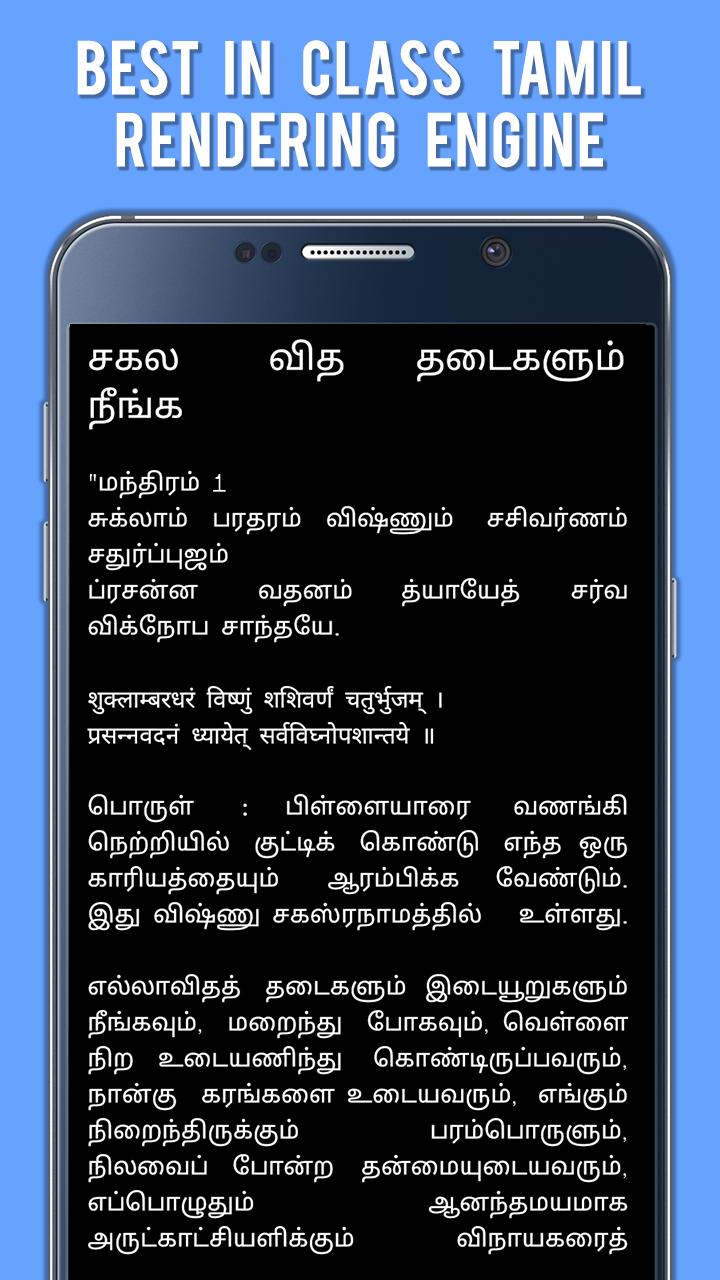 Hindu All God Mantras in Tamil