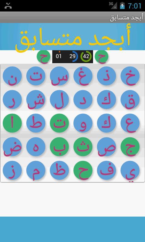 Abjad (Arabic alphabet) Racer