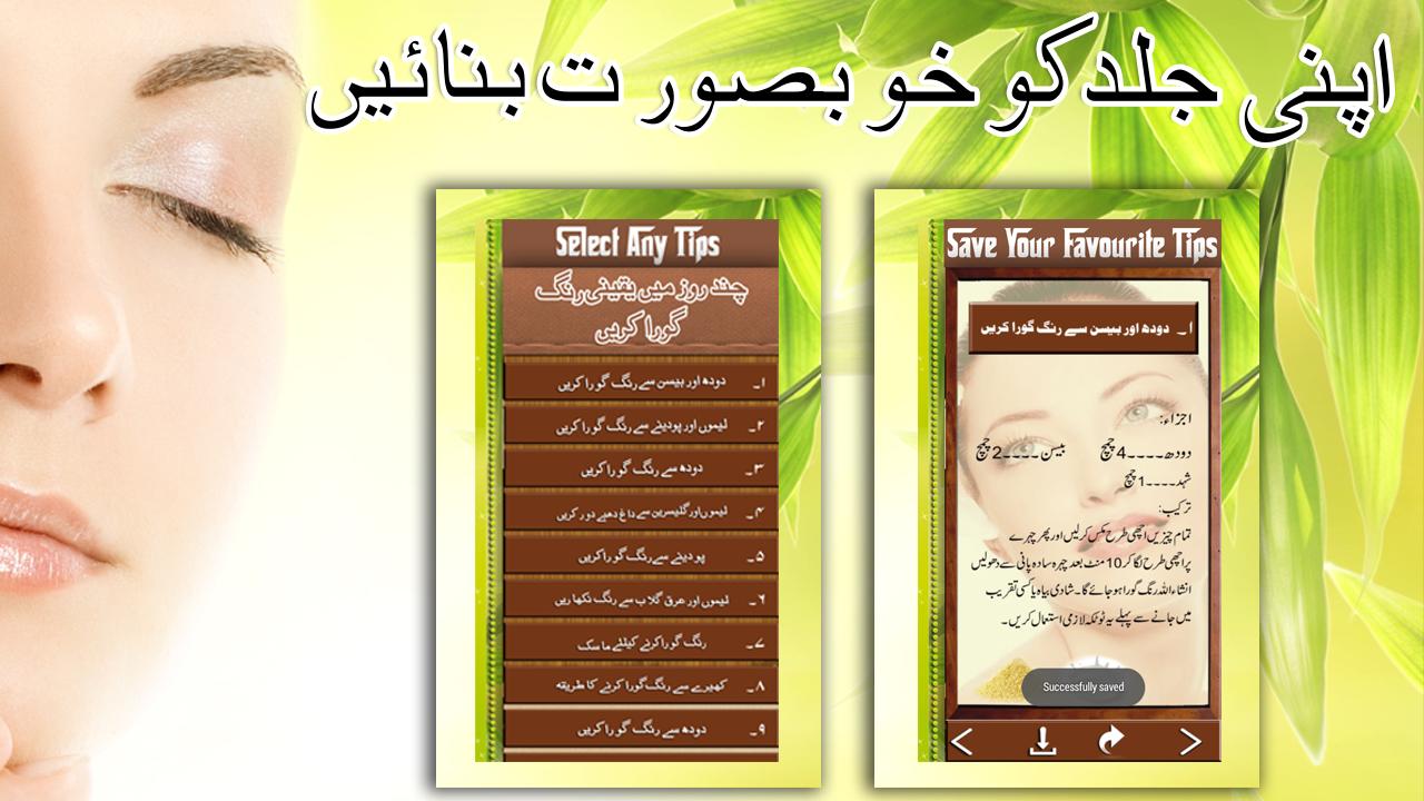 Body Whitening Beauty Tips In Urdu