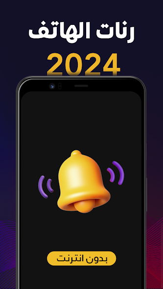 Ringtones for Android 2024
