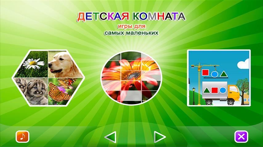 Games for Kids Baby room