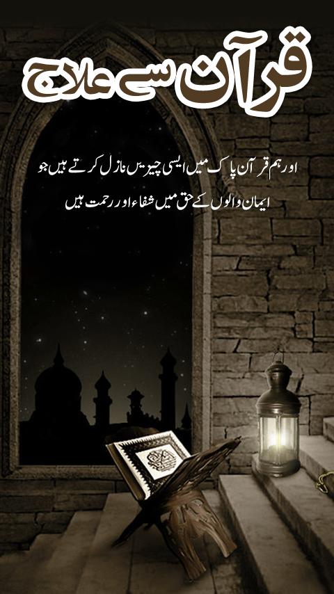 Quran Se Ilaj in Urdu