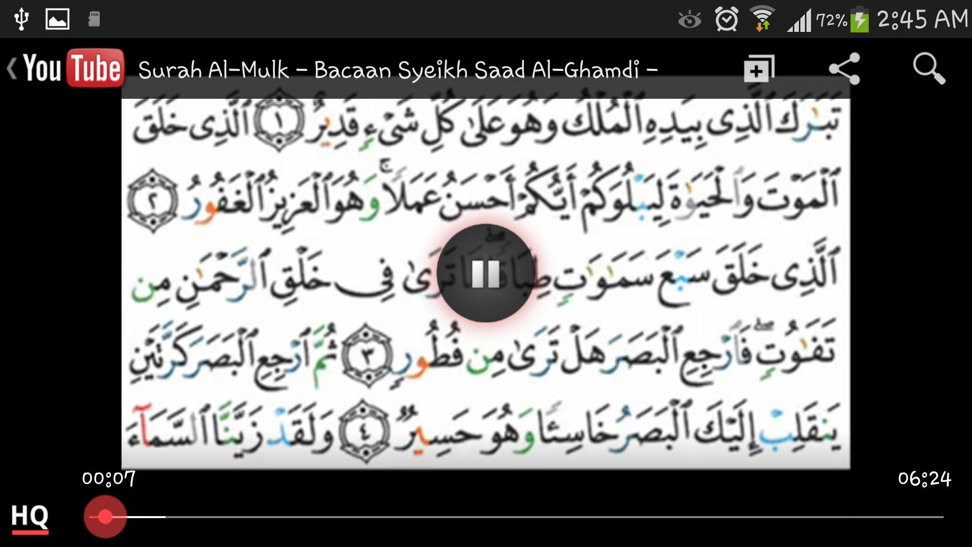 Surah Al-Mulk Audio