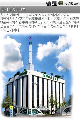 NamSeoulChungAng Church