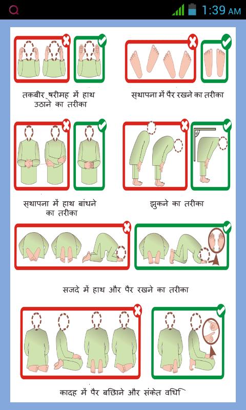 Namaz ka tarika Hindi
