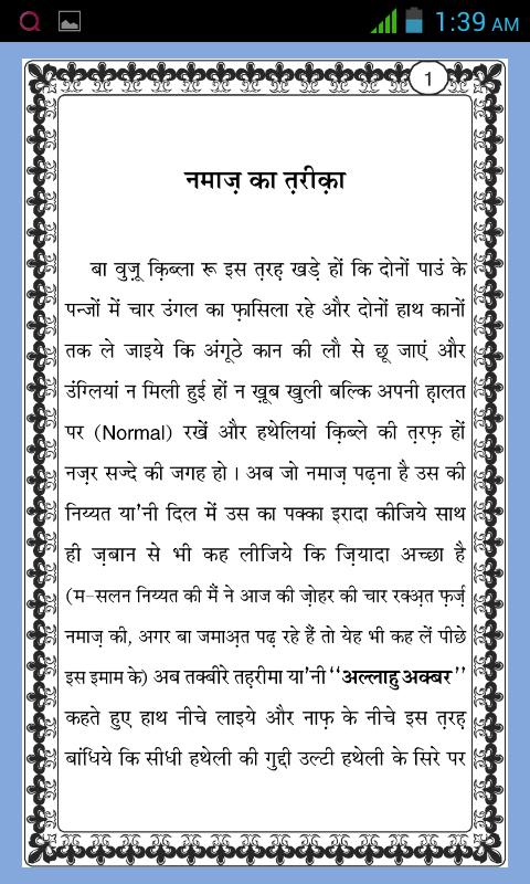Namaz ka tarika Hindi