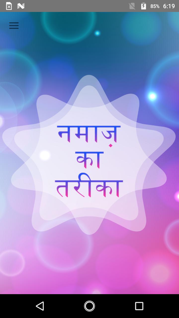 Namaz ka tarika Hindi