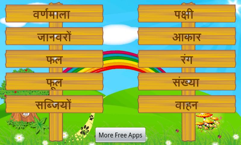 Kids Hindi Learning