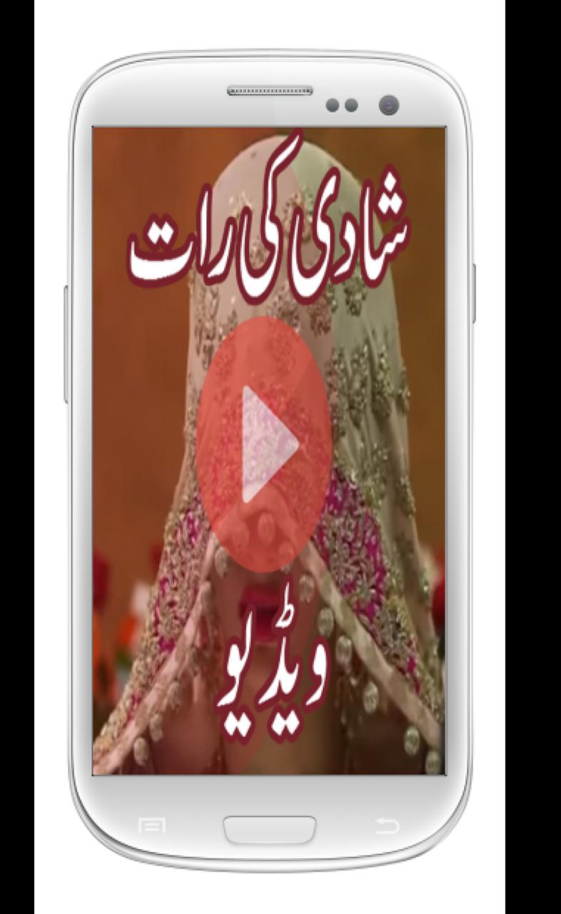 Shadi Ki Pehli Raat Ki Videos