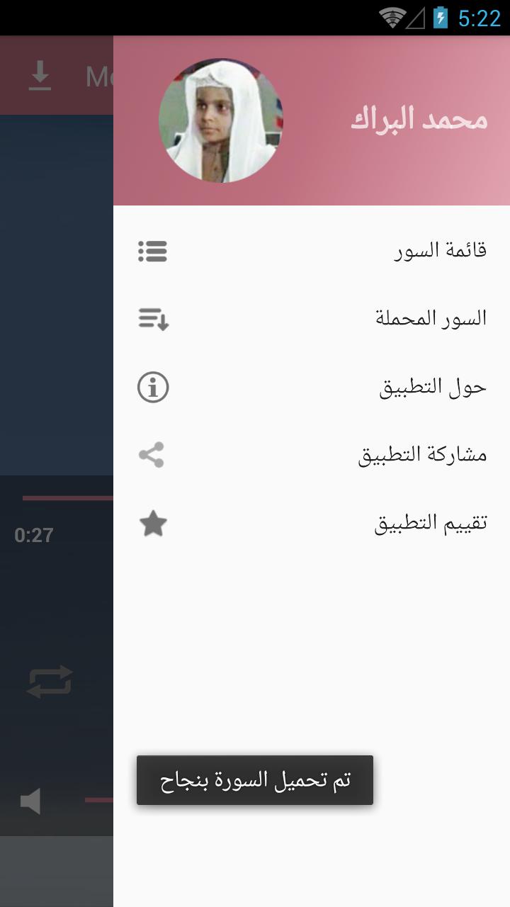 Holy Quran By Mohamed El Barak