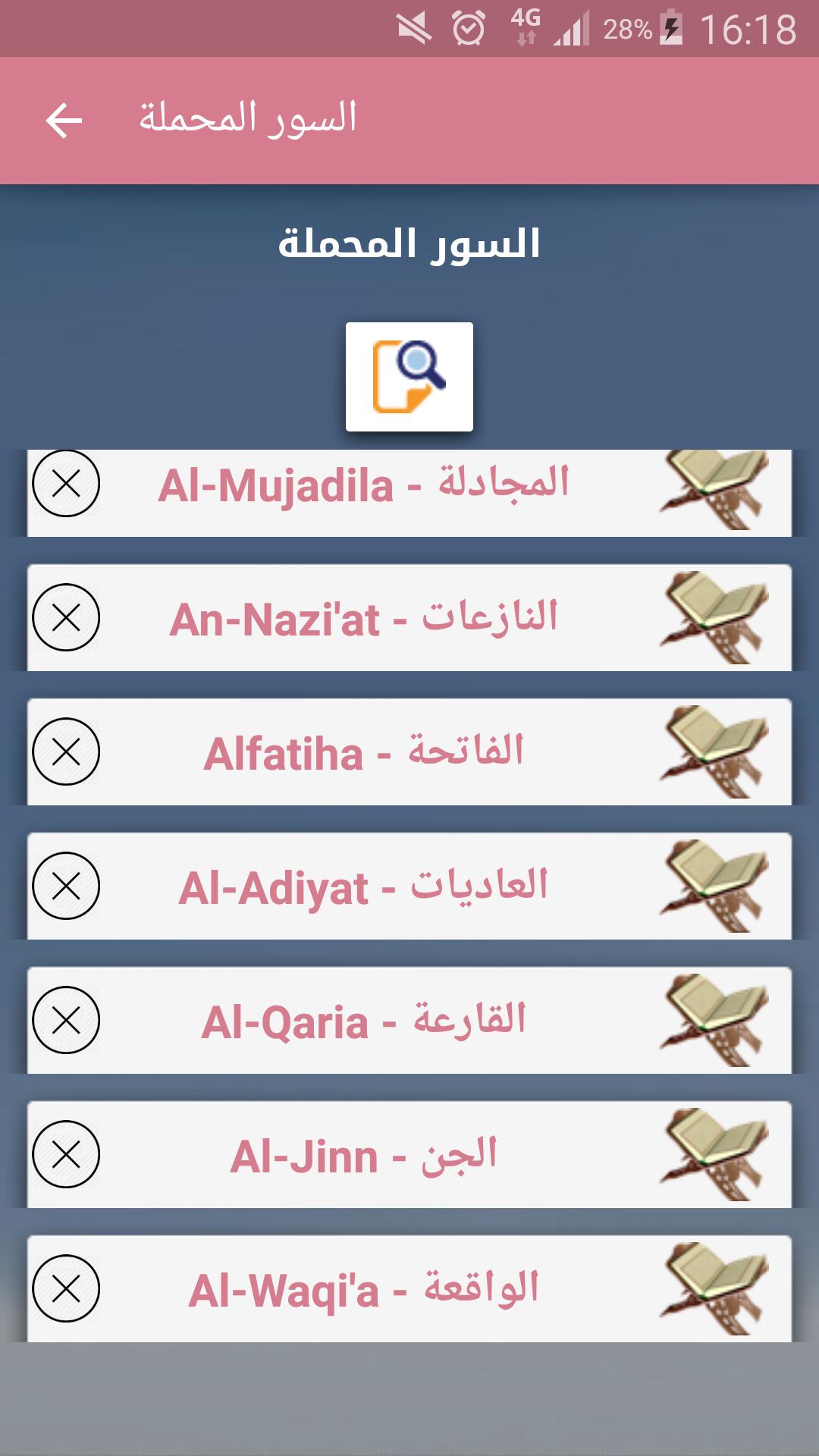 Holy Quran By Mohamed El Barak