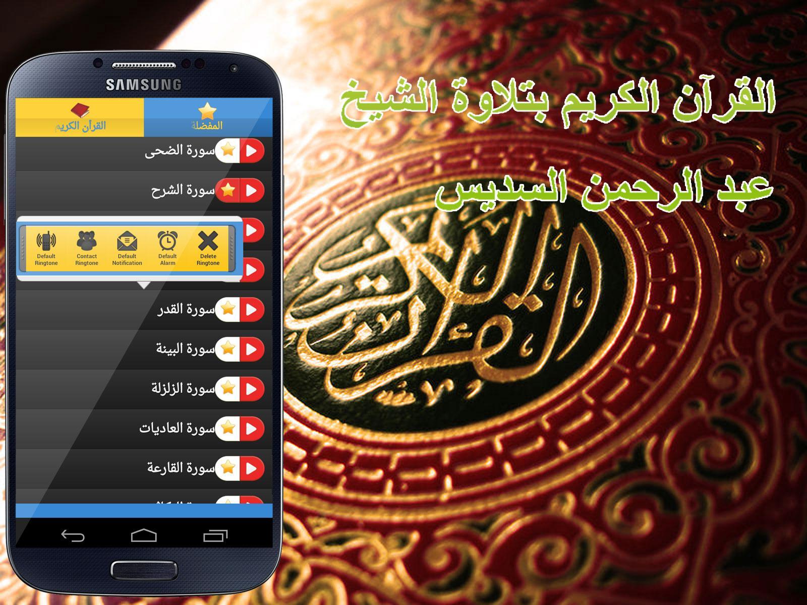 Holy Quran Abderrahman Soudais