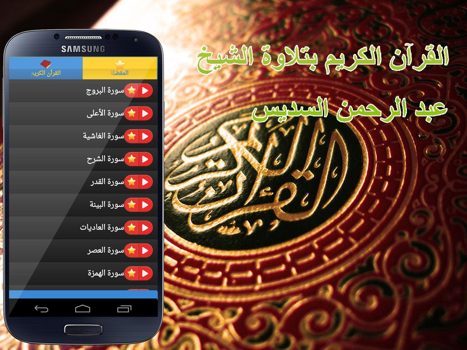 Holy Quran Abderrahman Soudais