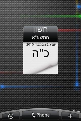 Hebrew calendar & widget -Lite