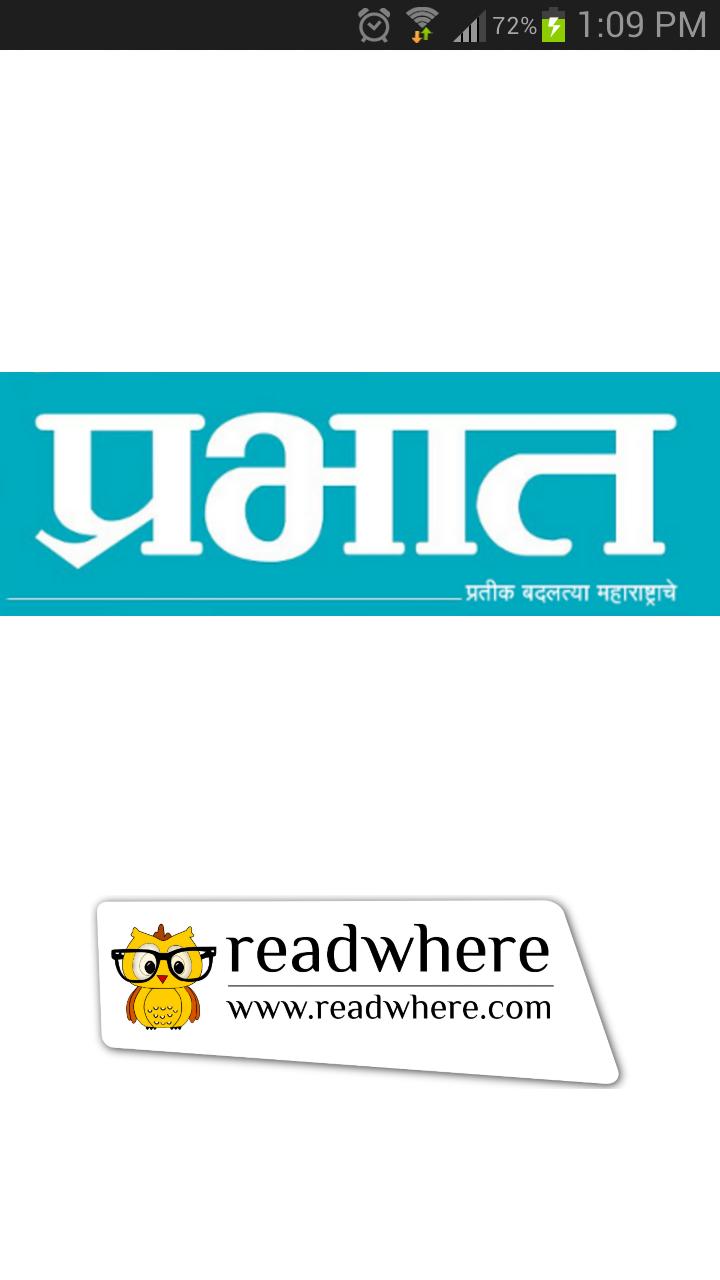 Prabhat Marathi Epaper