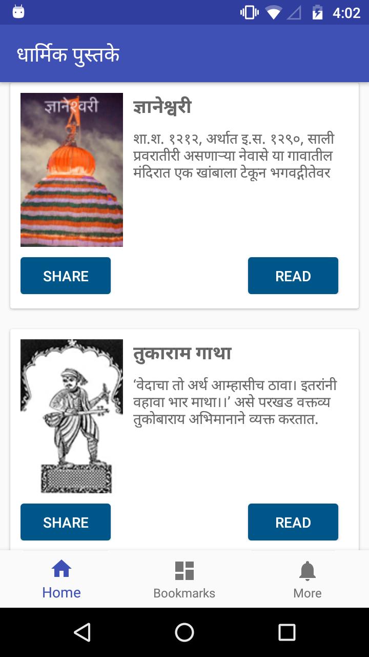 Marathi Abhang, Bhajan, Stotra