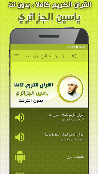 Yassin Al Jazairi Full Quran