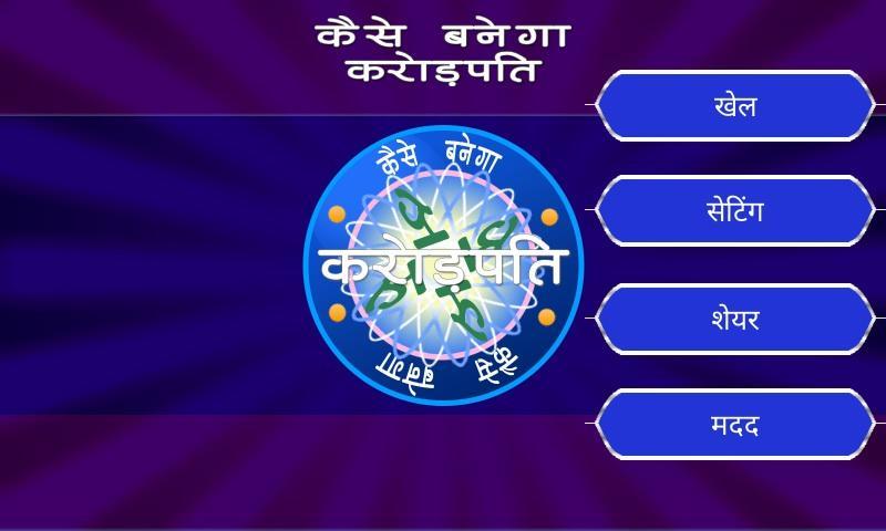 KBC 9 Hindi Practice Game