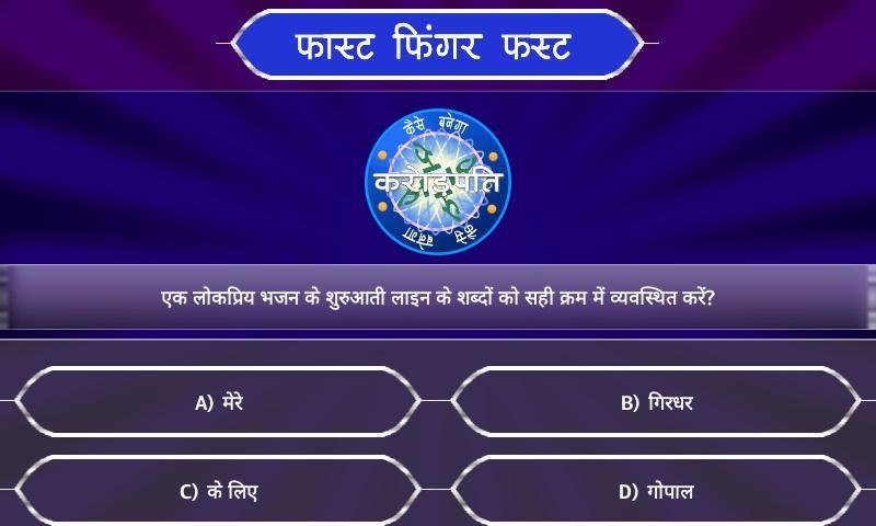 KBC 9 Hindi Practice Game