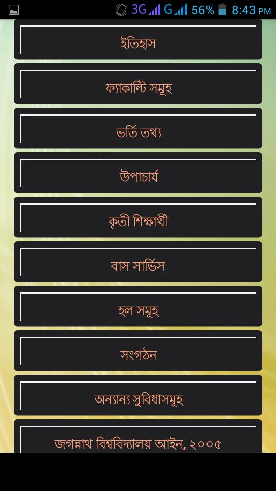 Jagannath University