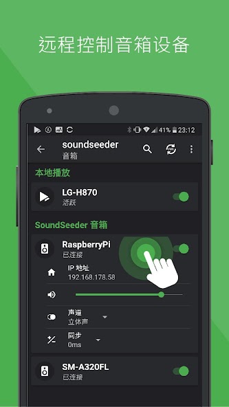 SoundSeeder