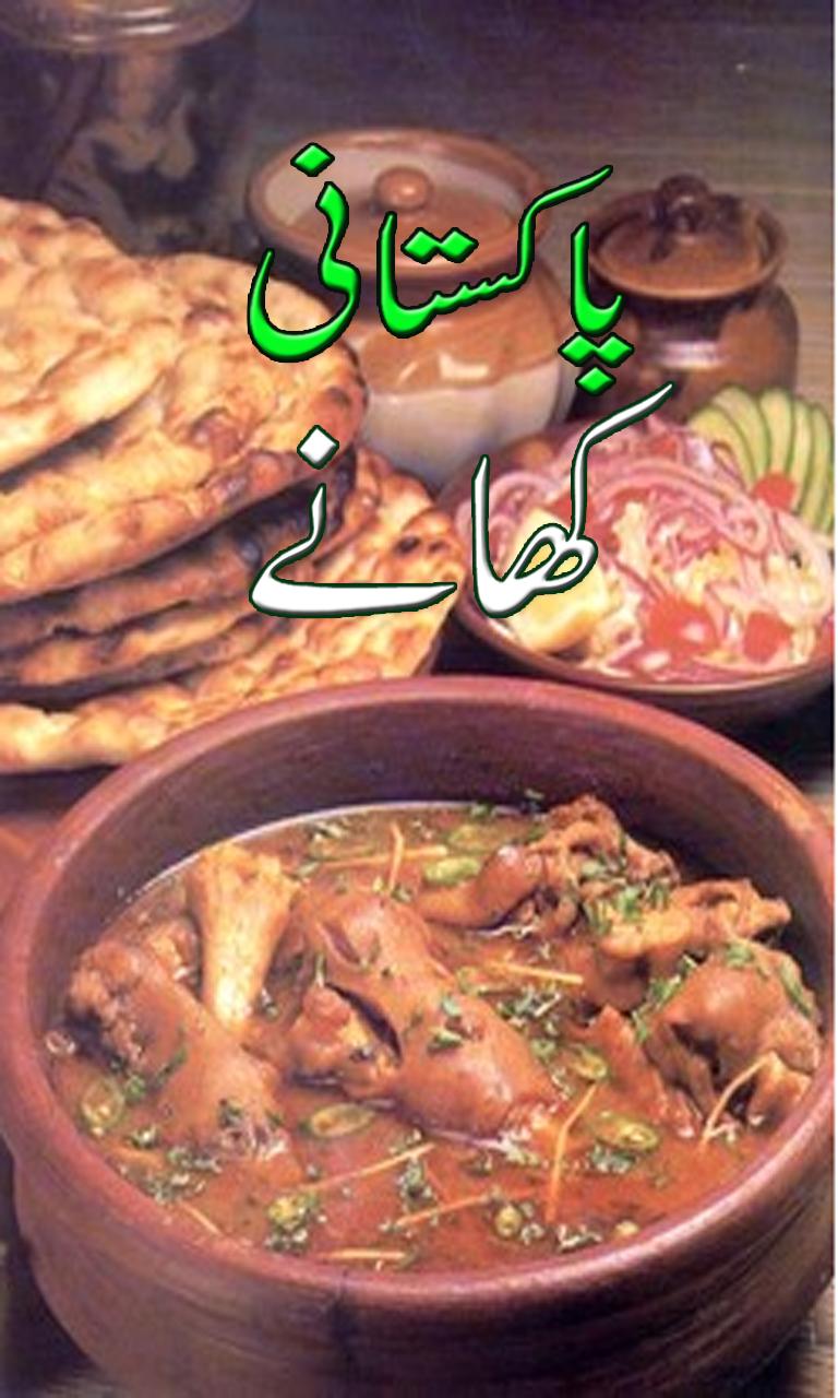 Pakistani Indian Foods Recipes Khanay