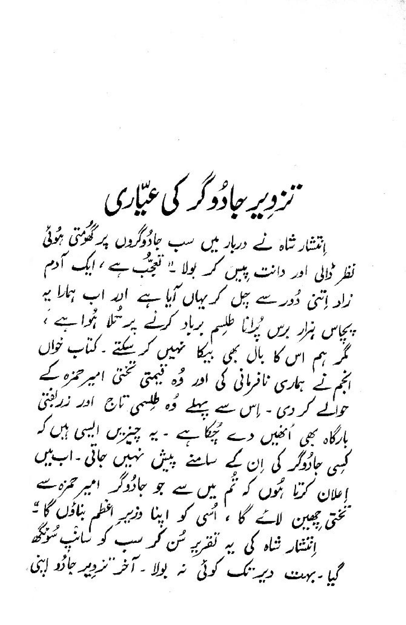 Umru Ayyar 10 Aakhri Mohim