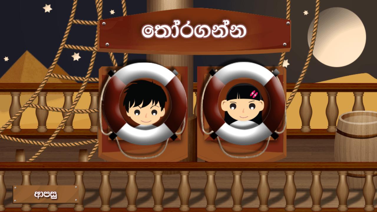 Ganithaya ha Sathuta 3