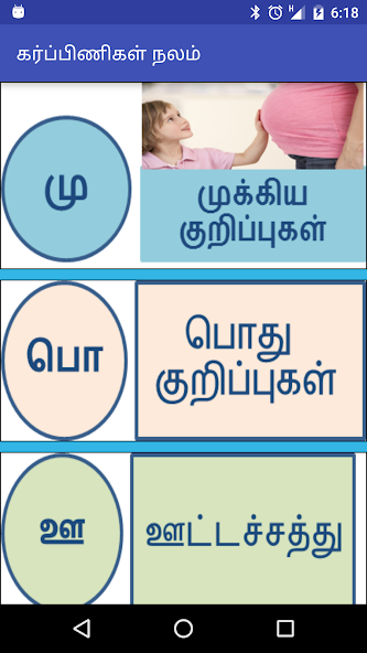 PregnancyNalam Tamil
