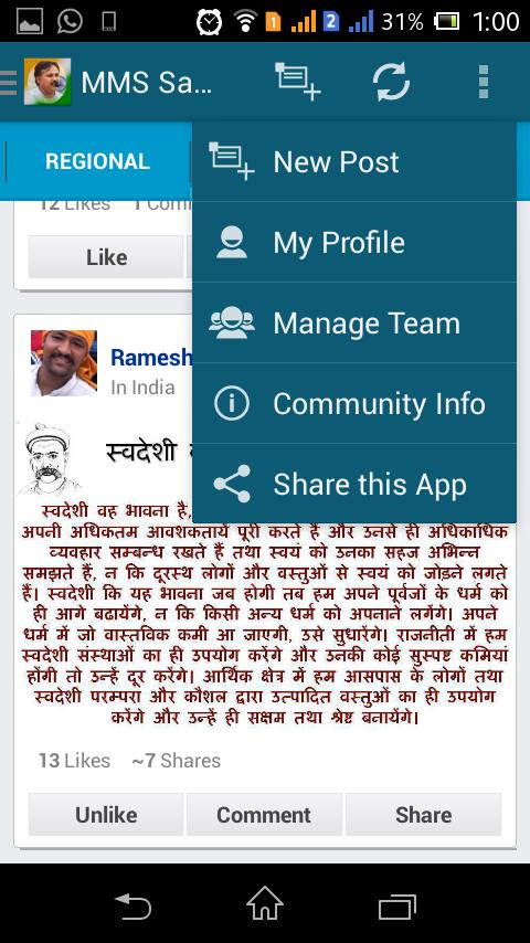 Mera Man Swadeshi - Samvaad