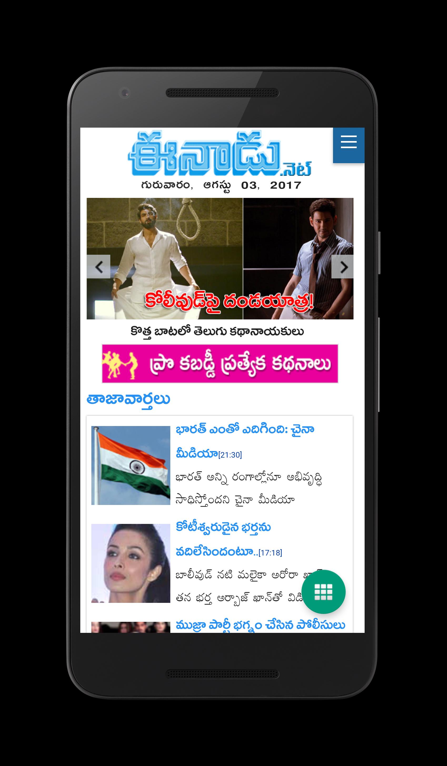 Telugu News - All Newspapers